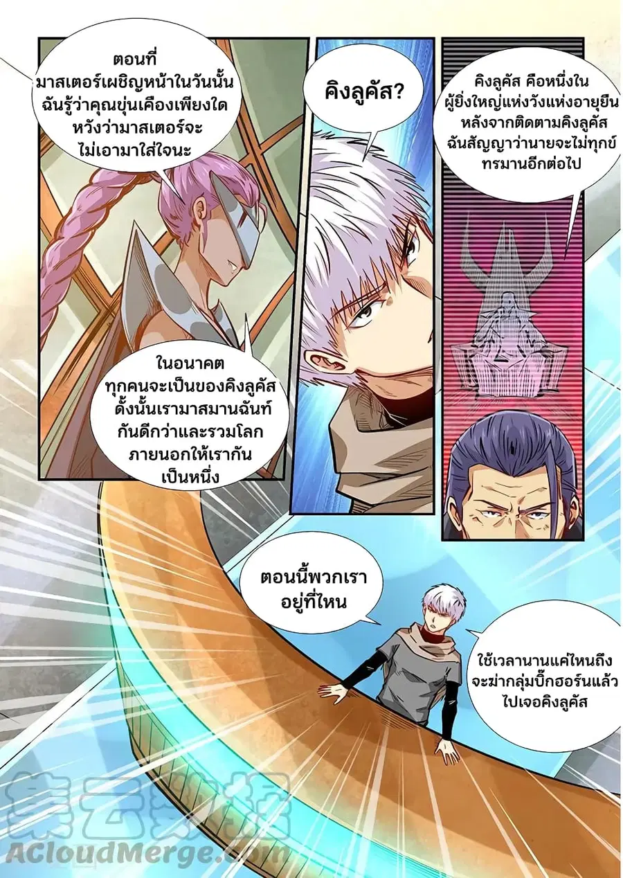 Forty Milleniums Of Cultivation ตอนที่ 331 หน้า 10