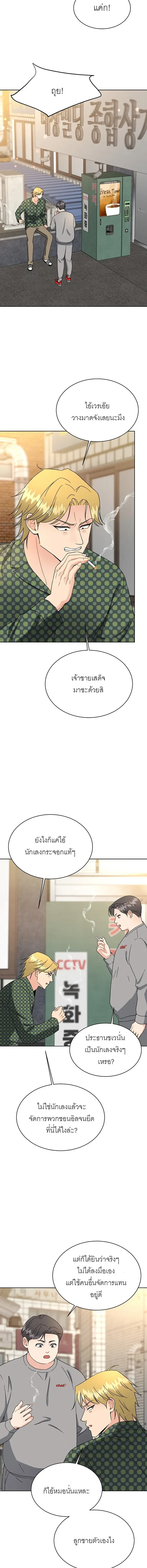 Affordable Romance – ติดกับหัวใจมาเฟีย ตอนที่ 3 หน้า 11