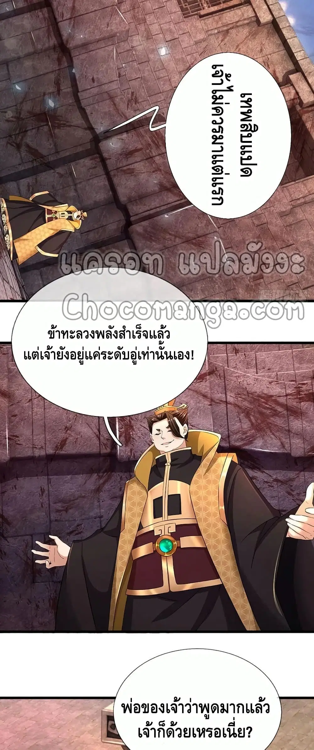 Opening to Supreme Dantian ตอนที่ 101 หน้า 12