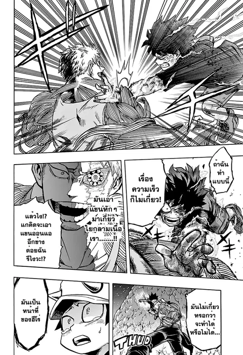 My Hero Academia ตอนที่ 75 หน้า 18