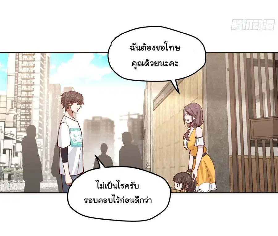 I Really Don’t Want to be Reborn ตอนที่ 11 หน้า 9