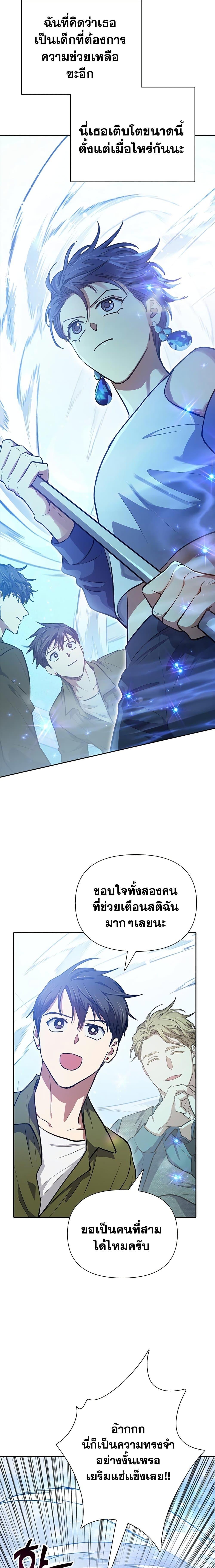 My S-Class Hunters (The S-Classes That I Raised) ตอนที่ 99 หน้า 25