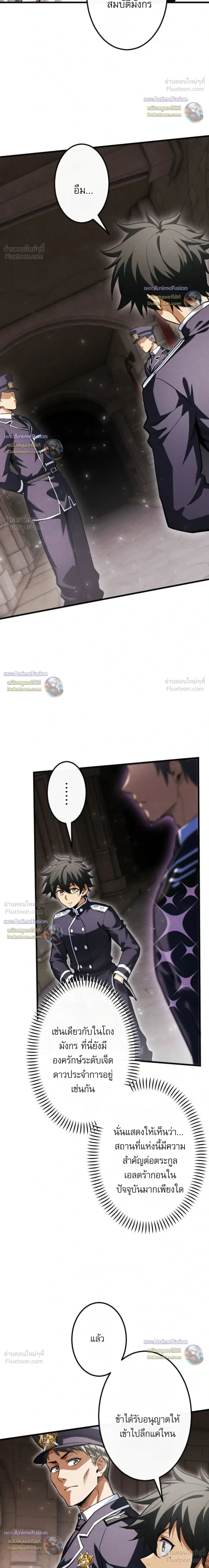 Reincarnates as His Descendant 1000 Years Later ตอนที่ 50 หน้า 25