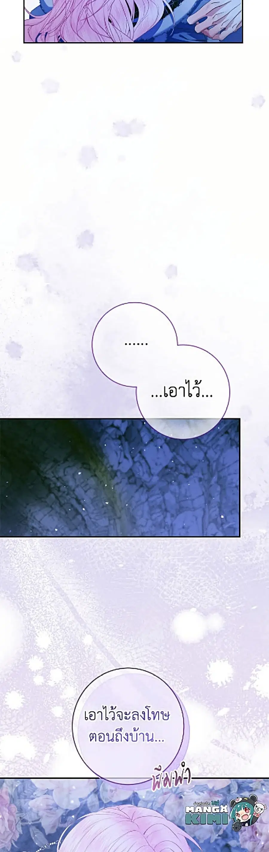 Becoming The Villain’s Family ตอนที่ 151 หน้า 44