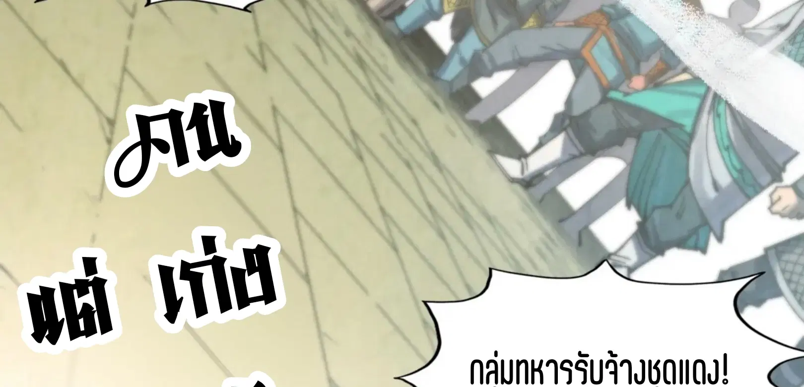 The Eternal Supreme ตอนที่ 312 หน้า 89