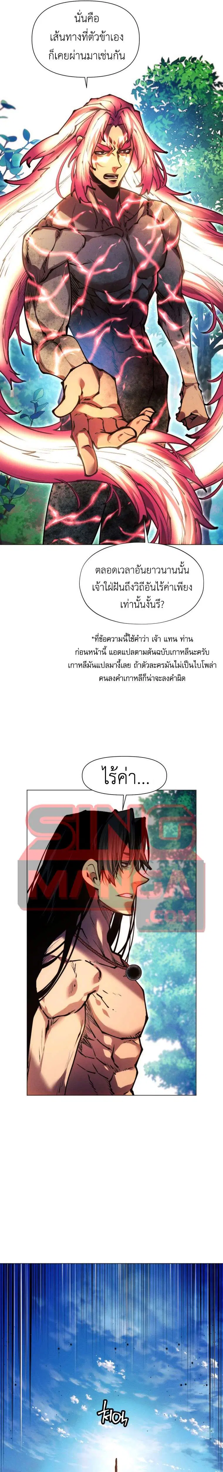 A Modern Man Who Got Transmigrated Into the Murim World ตอนที่ 181 หน้า 34