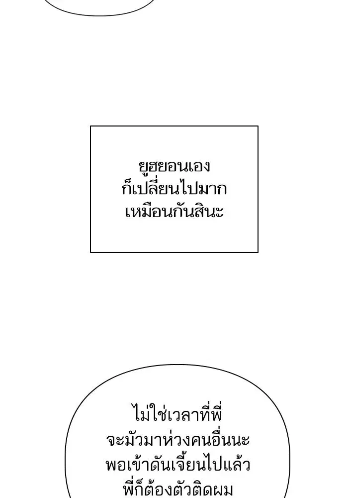The S-Classes That I Raised (My S-Class Hunters) ตอนที่ 80 หน้า 80