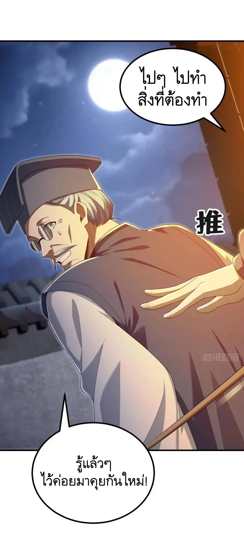 The First Order ตอนที่ 316 หน้า 36