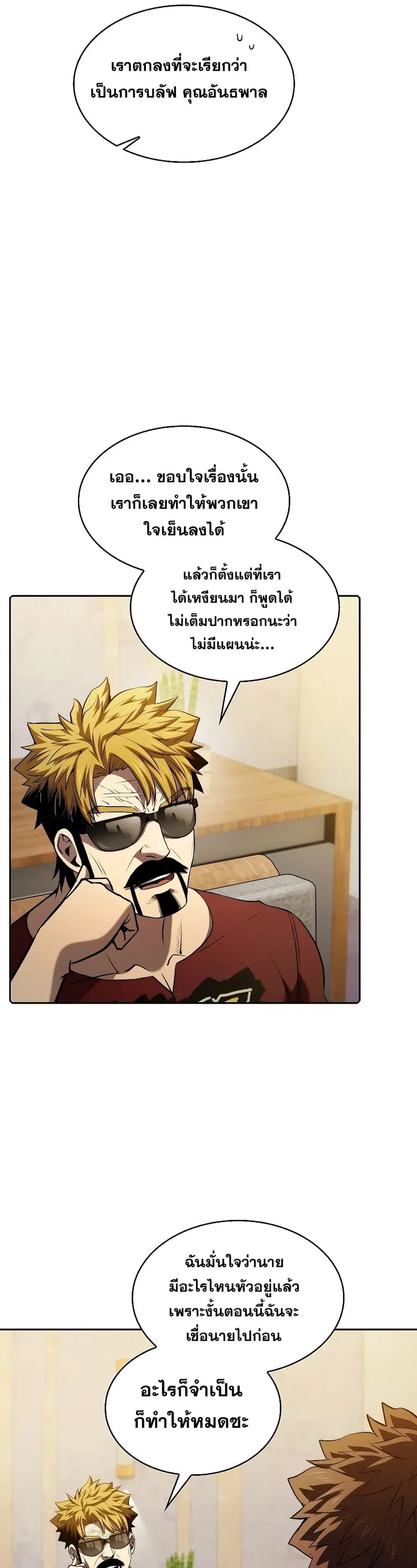 The Constellation That Returned From Hell ตอนที่ 116 หน้า 22