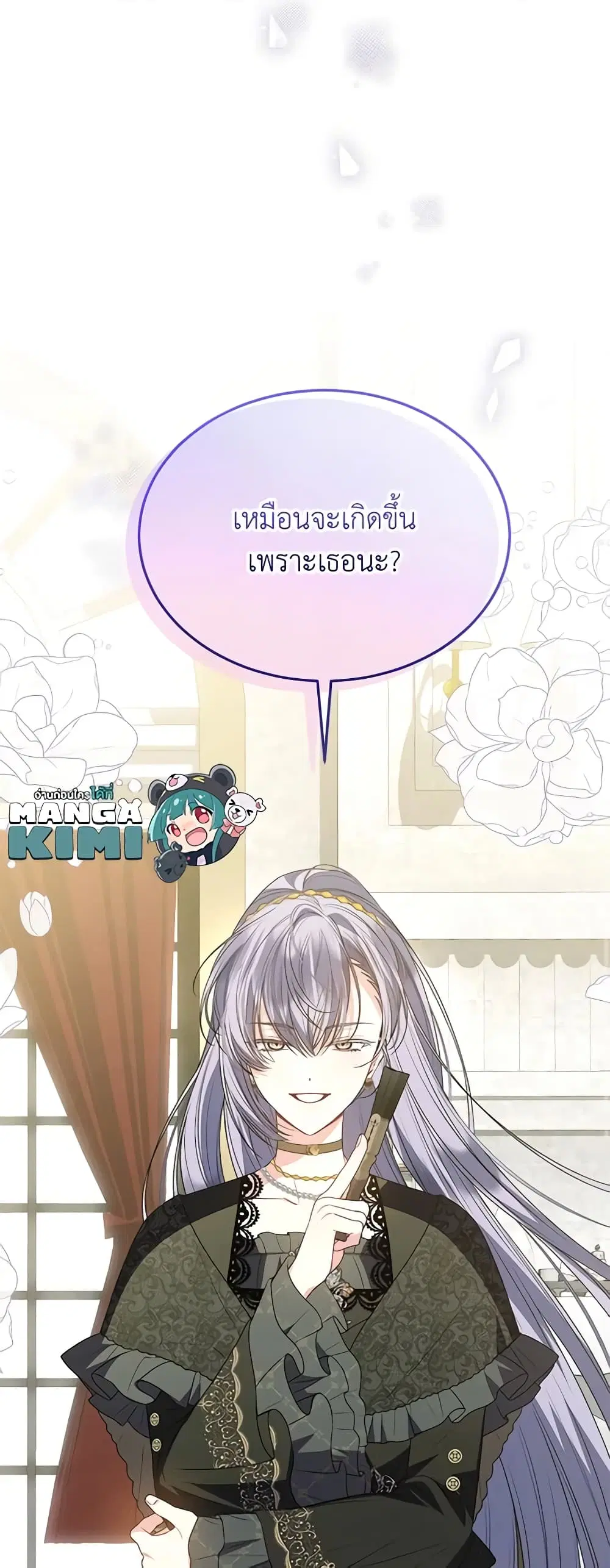 The Real Daughter Is Back ตอนที่ 91 หน้า 28