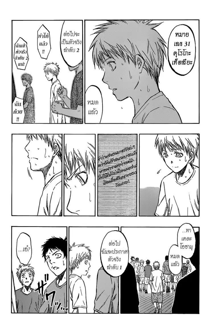 Kuroko no Basuke ตอนที่ 204 หน้า 16