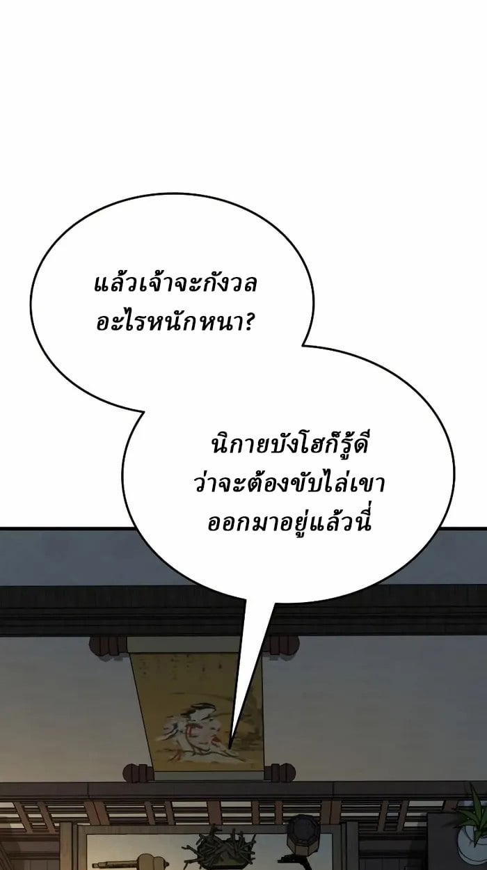 Rebirth of the Divine Demon การหวนคืนของมารสวรรค์ผู้พิชิตใต้หล้า ตอนที่ 3 หน้า 25