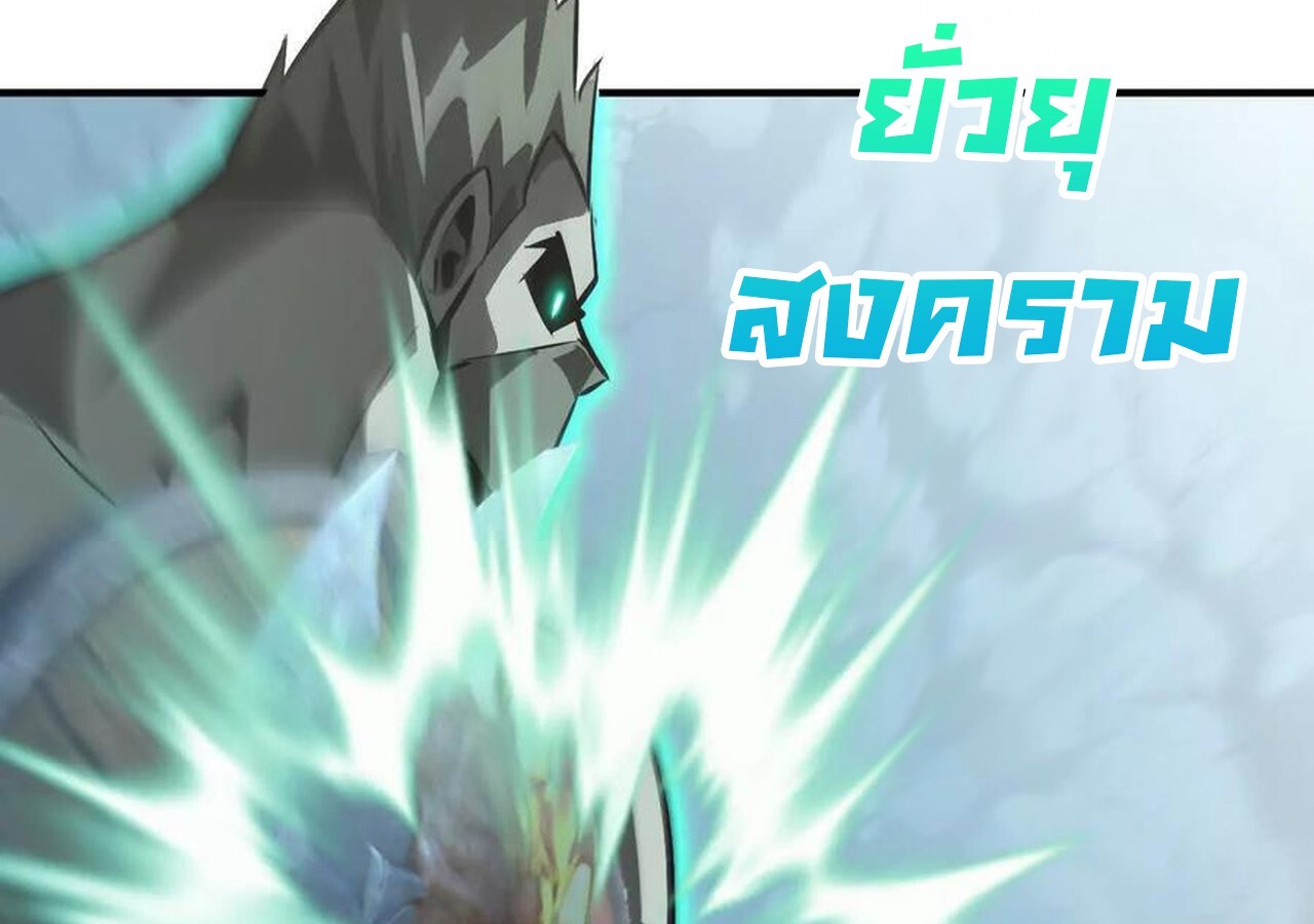 Unparalleled in the Online Gaming World ยอดคน ณ โลกออนไลน์ ตอนที่ 60 หน้า 97