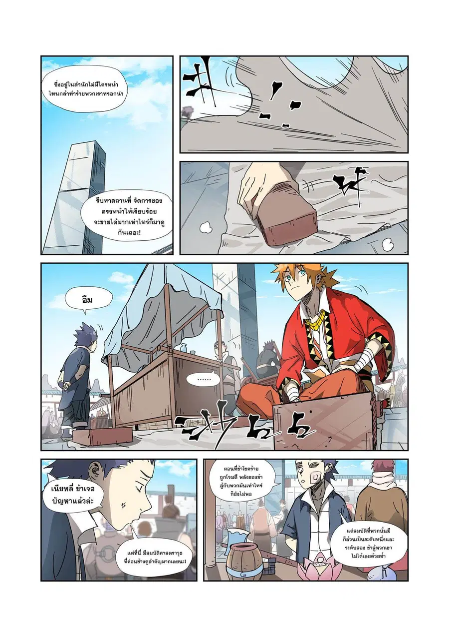 Tales of Demons and Gods ตอนที่ 327 หน้า 13