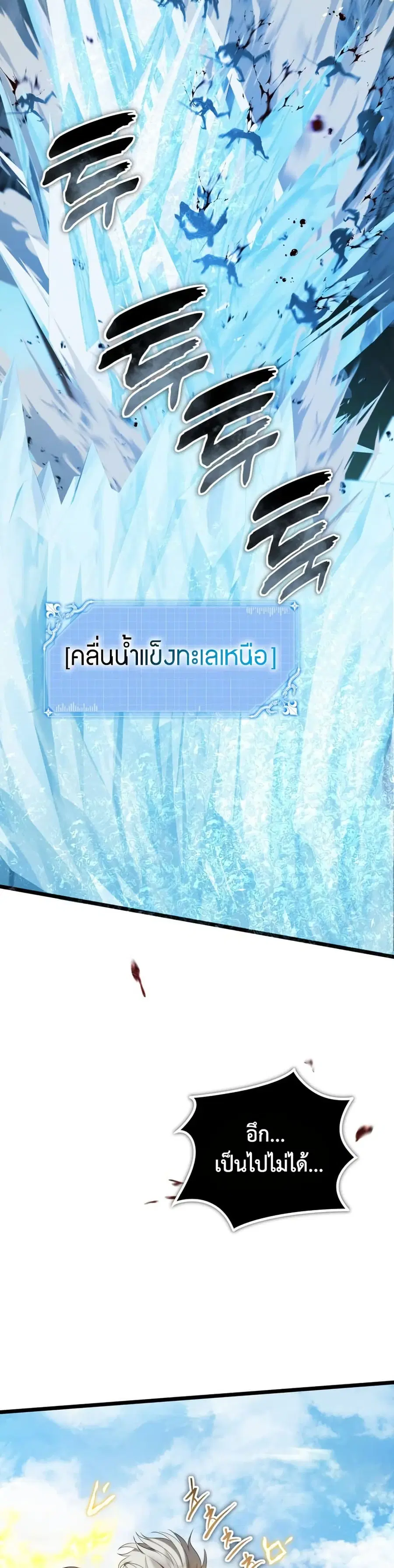 Ranker Who Lives A Second Time ตอนที่ 229 หน้า 42