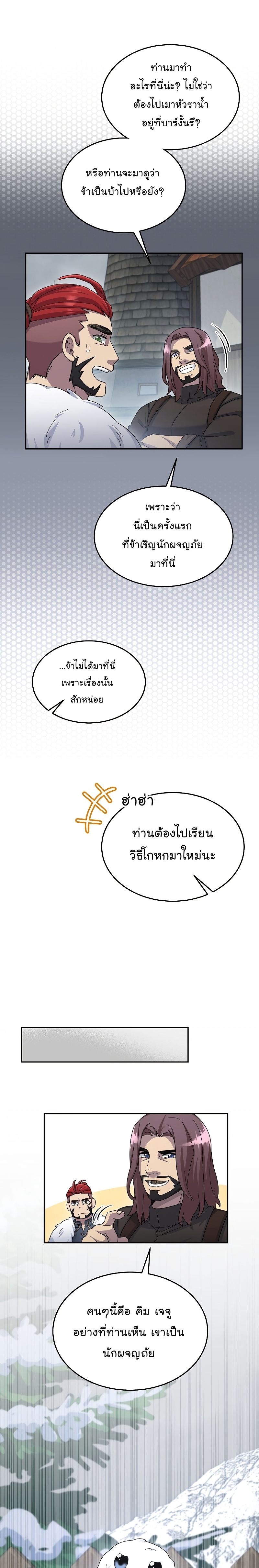 The Newbie Is Too Strong ตอนที่ 50 หน้า 17