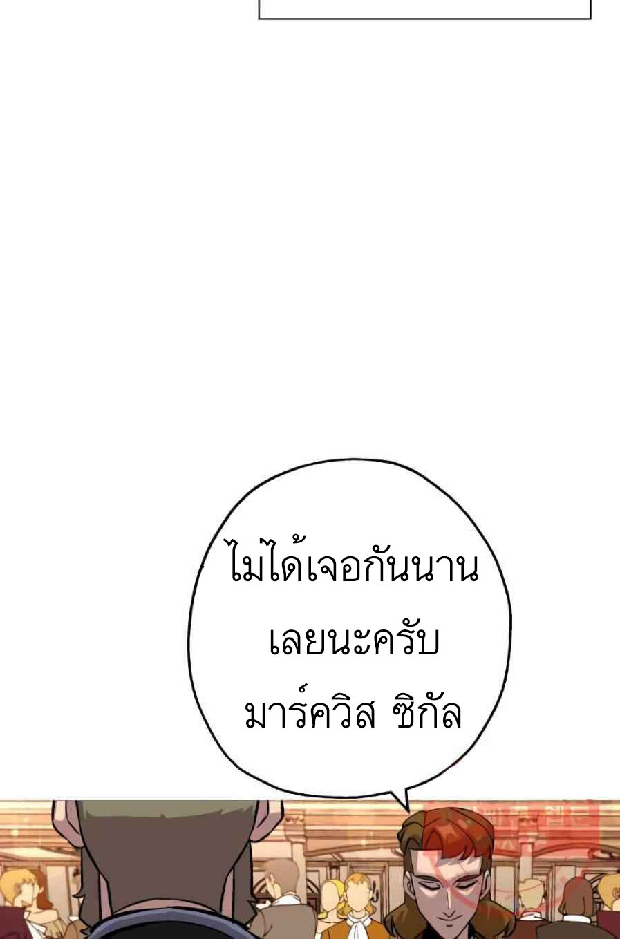 The Story of a Low-Rank จากเบี้ยสู่ราชัน ตอนที่ 56 หน้า 27