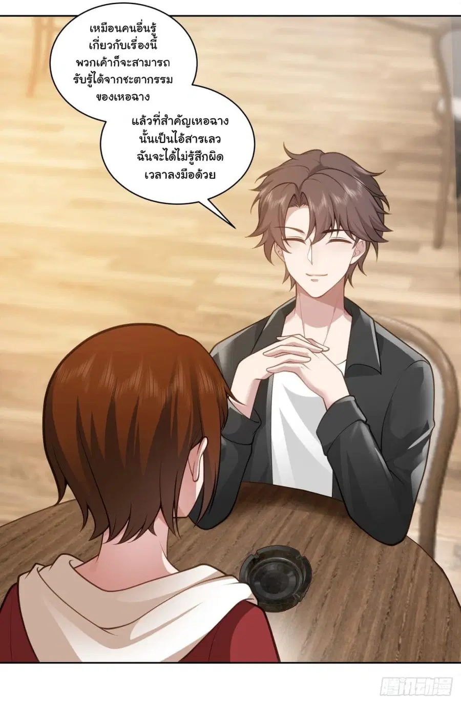I Really Don’t Want to be Reborn ตอนที่ 158 หน้า 7
