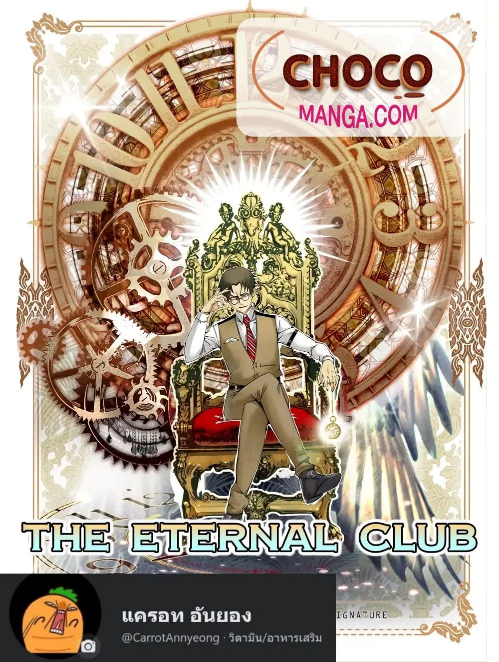 The Eternal Club ตอนที่ 142 หน้า 1