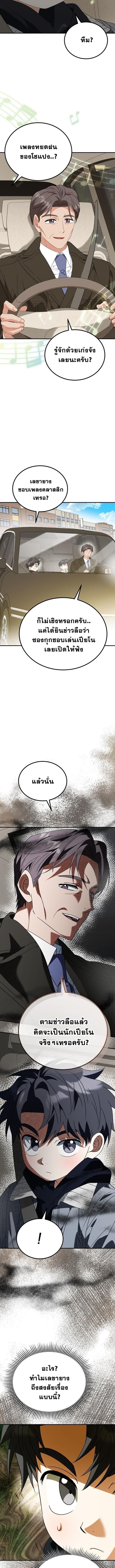 I Will Raise This Family to Greatness ซีอีโอกตัญญูจะกอบกู้ครอบครัวนี้เอง! ตอนที่ 43 หน้า 4