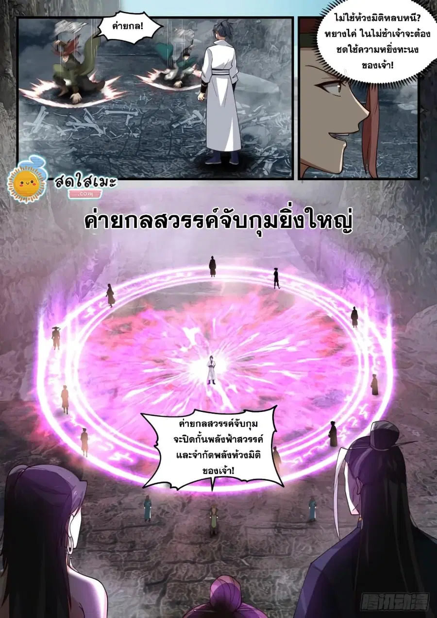 Martial Peak ตอนที่ 1902 หน้า 6