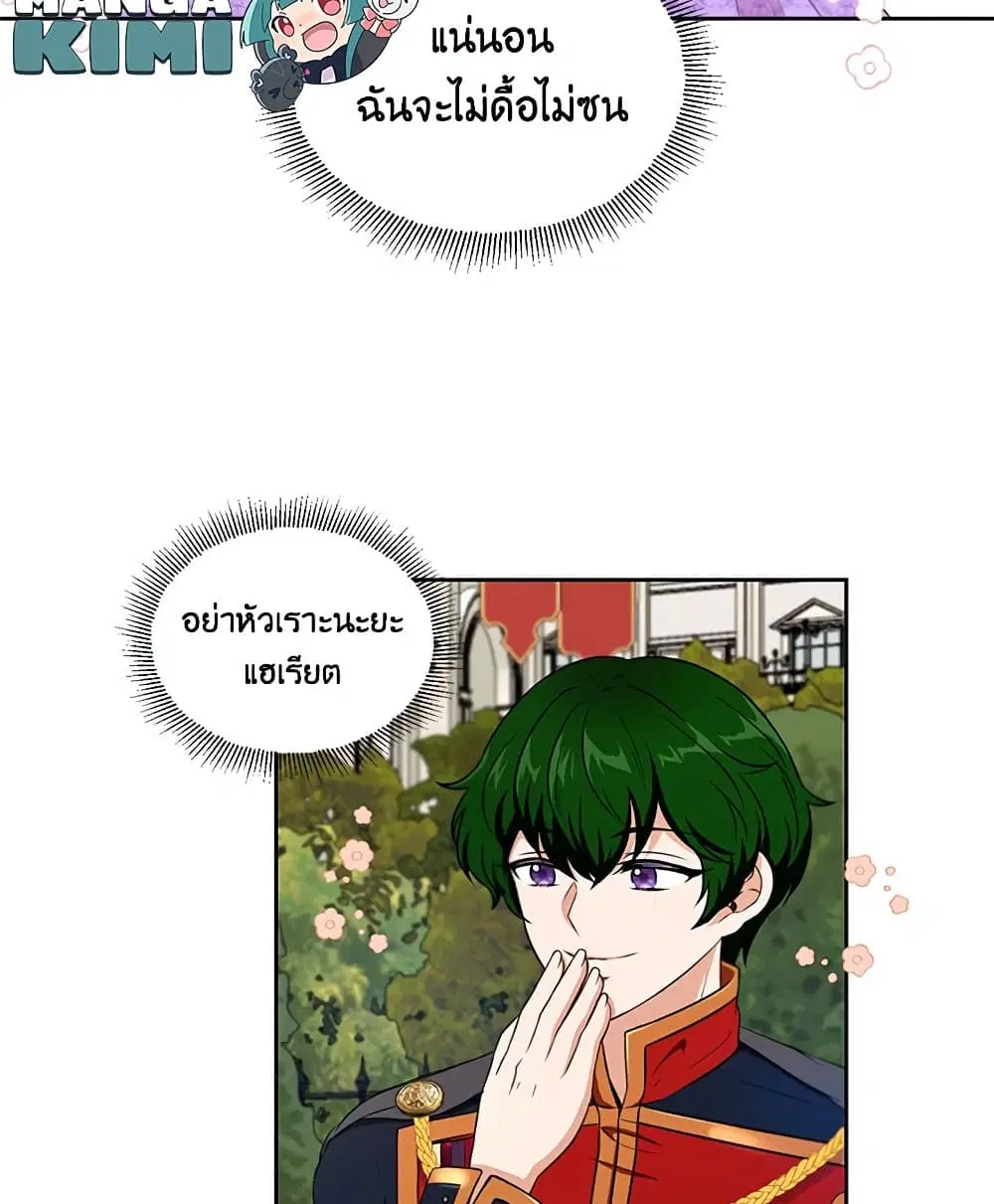 The Wicked Little Princess ตอนที่ 15 หน้า 41