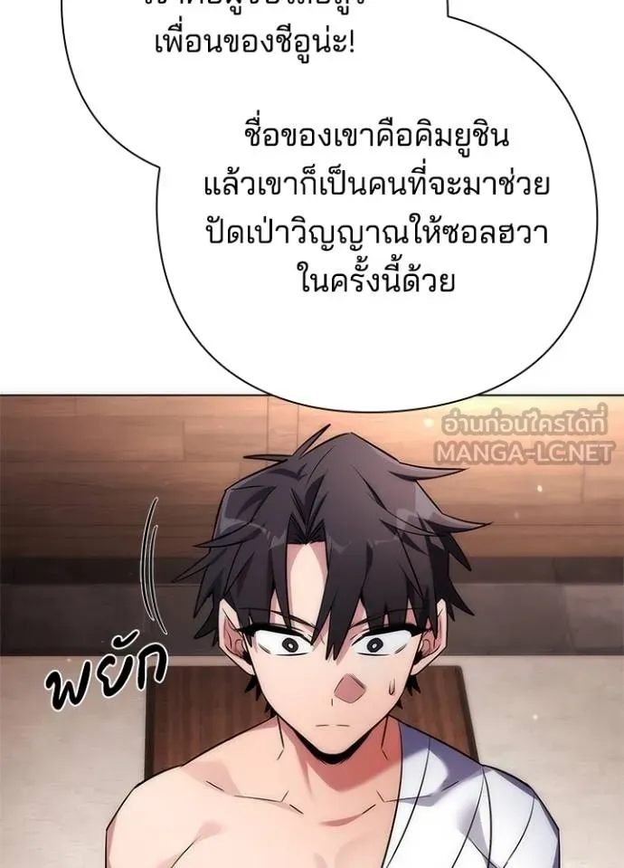 Night of the Ogre ตอนที่ 58 หน้า 29