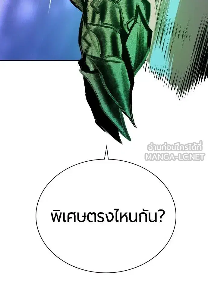 Jungle Juice ตอนที่ 167 หน้า 157