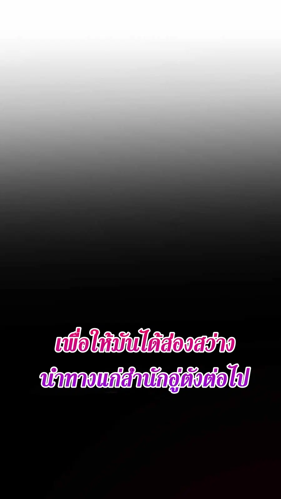 Path of the Shaman ตอนที่ 62 หน้า 73