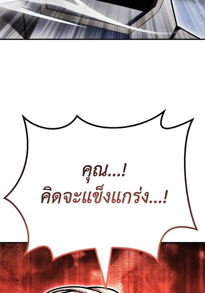Superhuman Battlefield เกมของยอดมนุษย์ ตอนที่ 119 หน้า 79