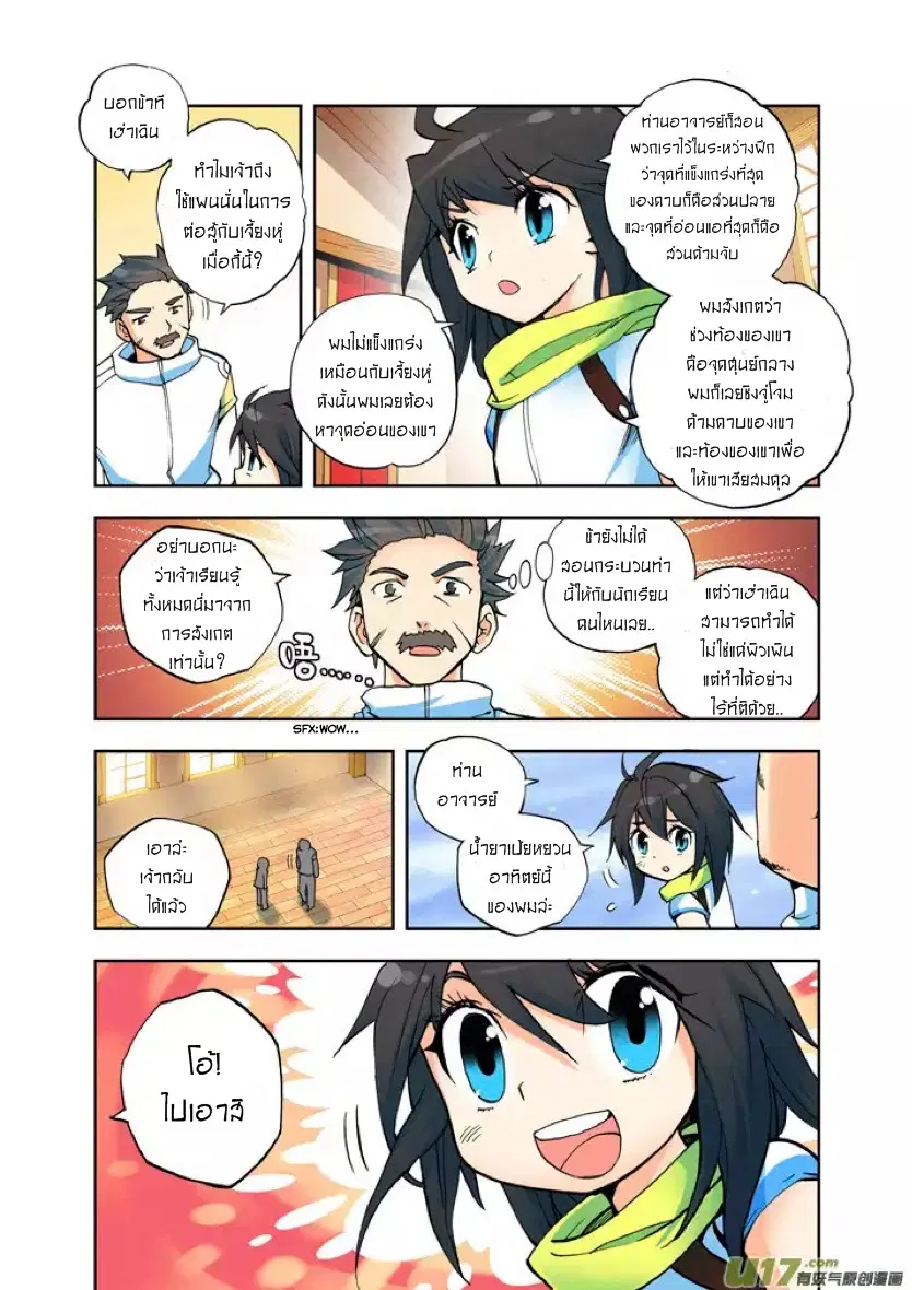 Shen Yin Wang Zuo ตอนที่ 2 หน้า 9