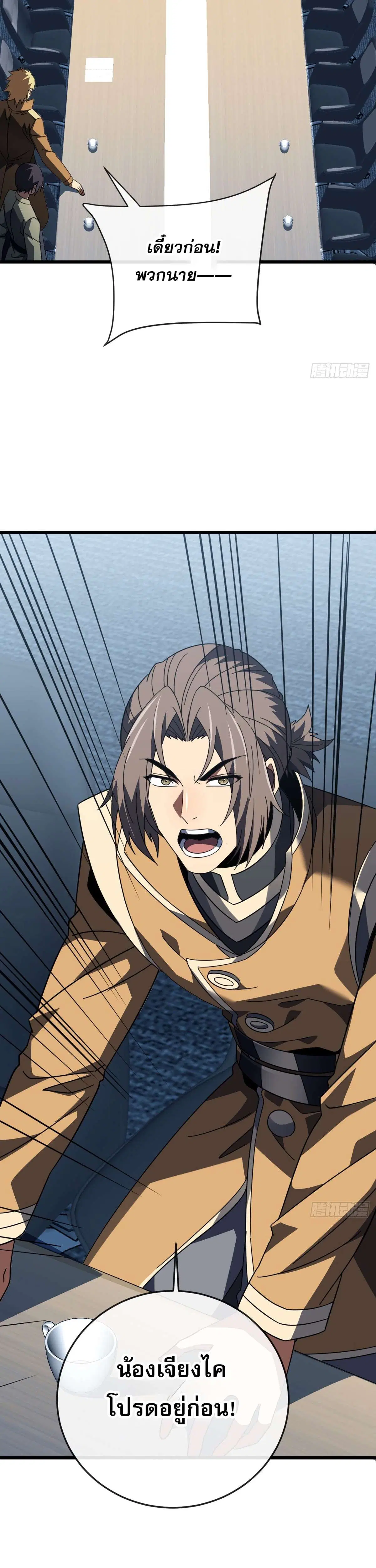The Lord of Wheel of Destiny ตอนที่ 186 หน้า 26