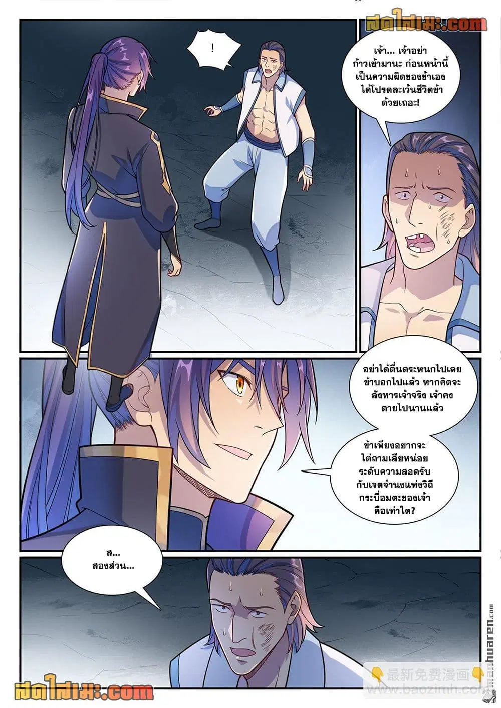 Bailian Chengshen ตอนที่ 1160 หน้า 8