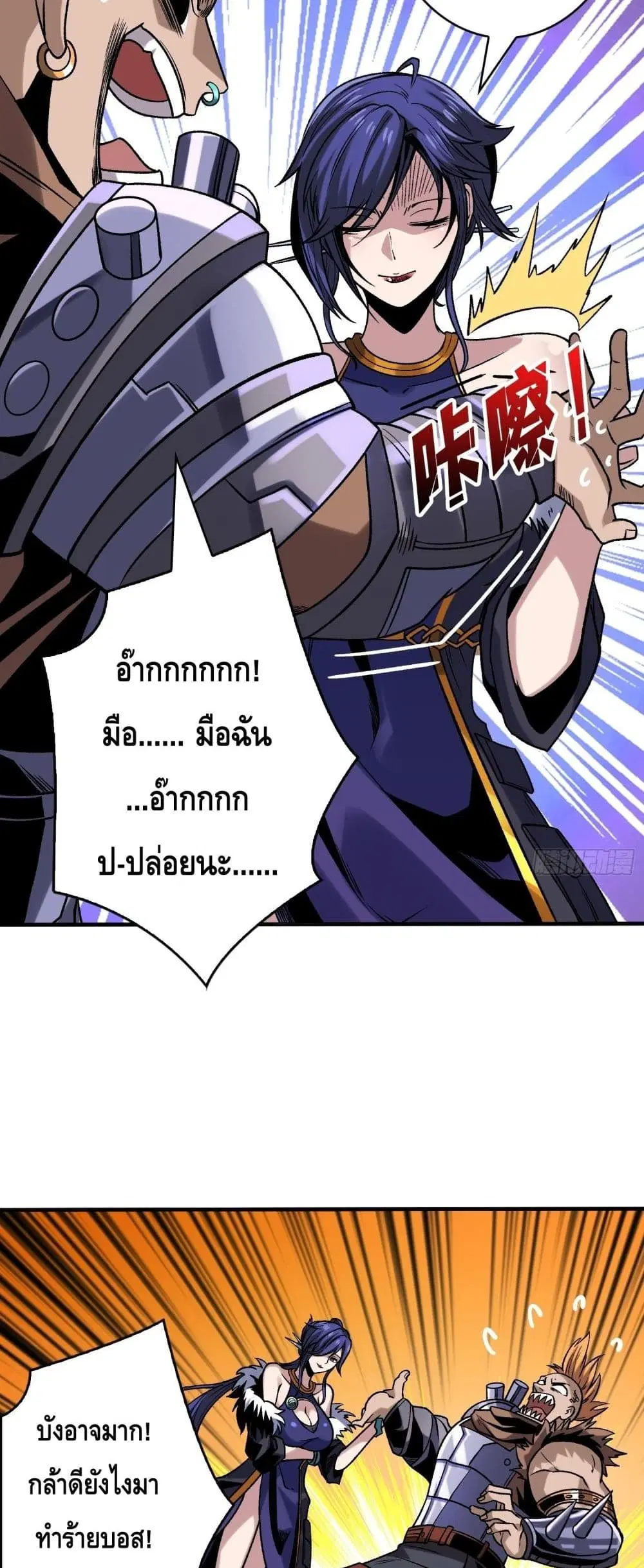 King Account at the Start ตอนที่ 244 หน้า 12