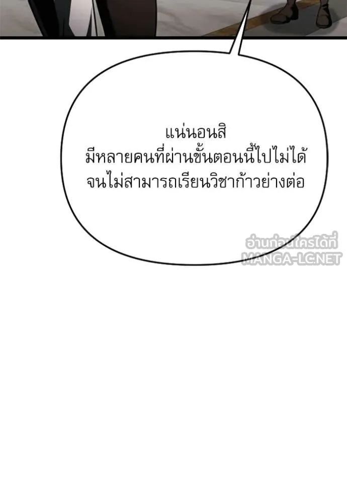 Terminally-Ill Genius Dark Knight อัศวินดำล่าท้าเวลา ตอนที่ 116 หน้า 142