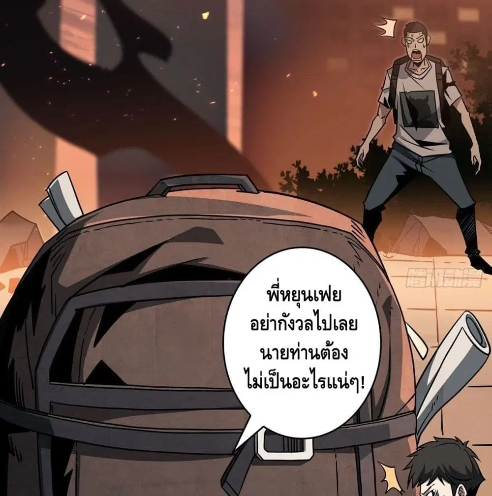 King Account at the Start ตอนที่ 48 หน้า 31
