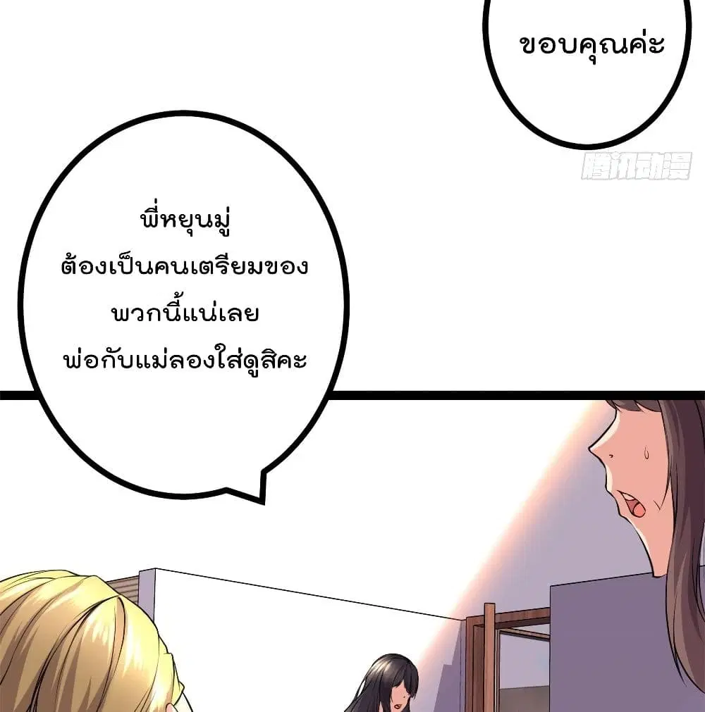 Shadow Hack ตอนที่ 45 หน้า 51