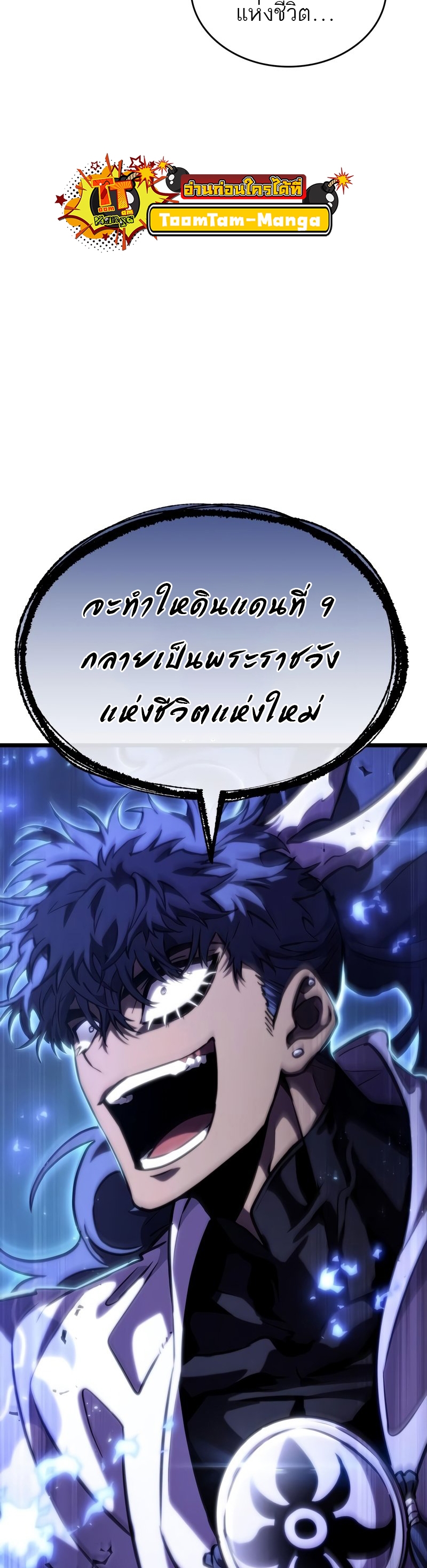 The World After the end โลกหลังการล่มสลาย ตอนที่ 82 หน้า 47