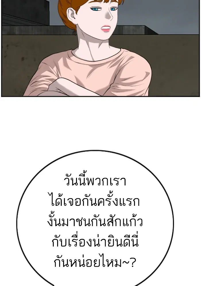 Bad Guy ตอนที่ 104 หน้า 17