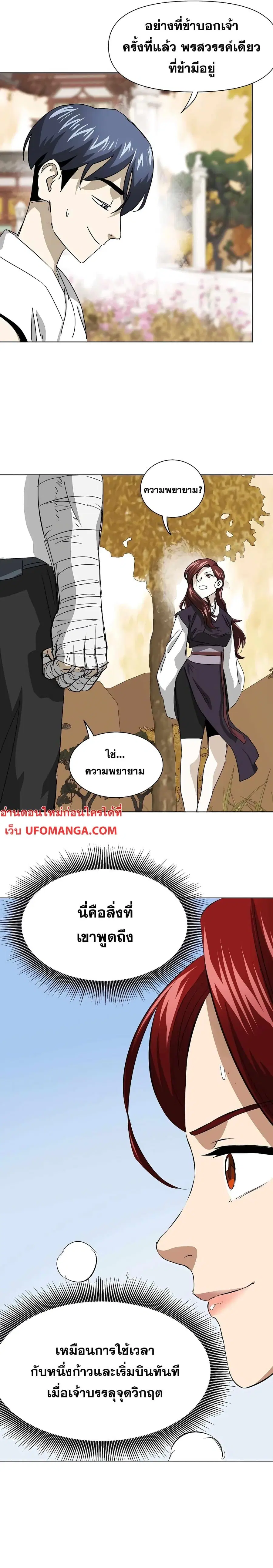 Infinite Level Up In Murim ตอนที่ 135 หน้า 26