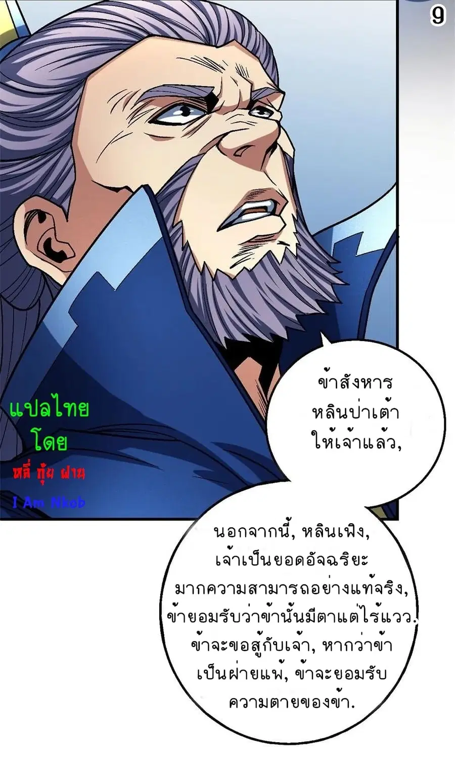God of Martial Arts ตอนที่ 339 หน้า 10