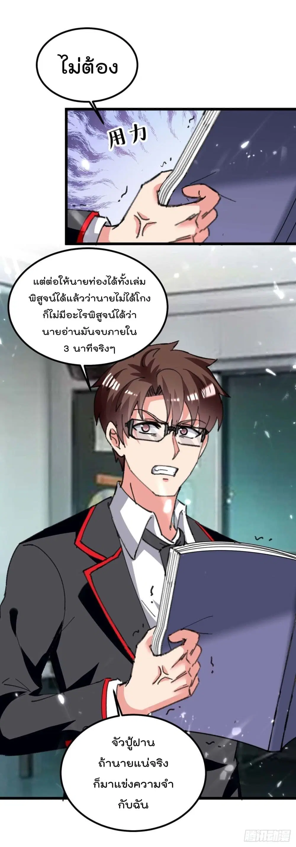 Rebirth Abandoned Less Return ตอนที่ 205 หน้า 23