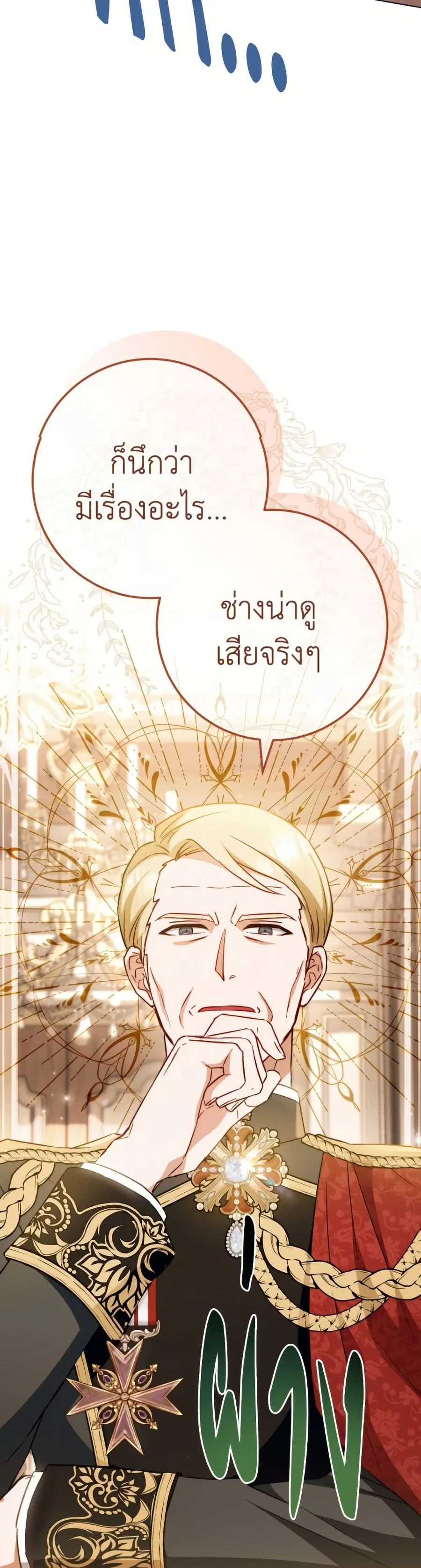 The Young Lady Is a Royal Chef ตอนที่ 169 หน้า 15