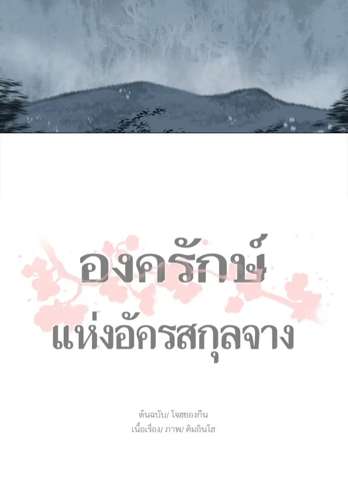 Escort Warrior ตอนที่ 29 หน้า 49