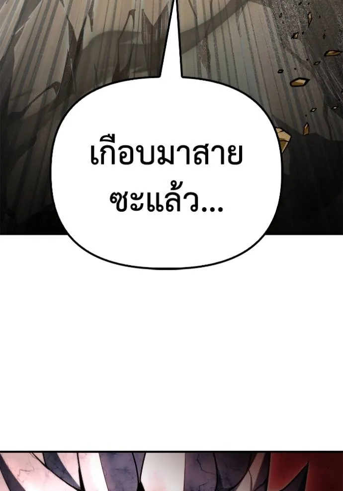 Superhuman Battlefield เกมของยอดมนุษย์ ตอนที่ 137 หน้า 142