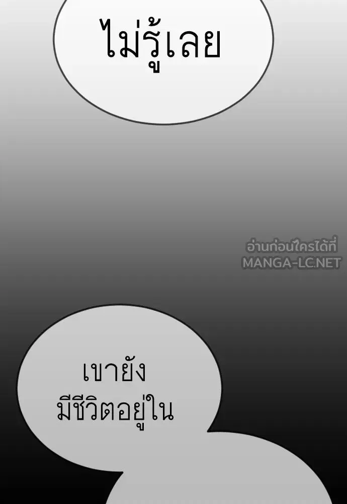 Superhuman Era ตอนที่ 202 หน้า 99