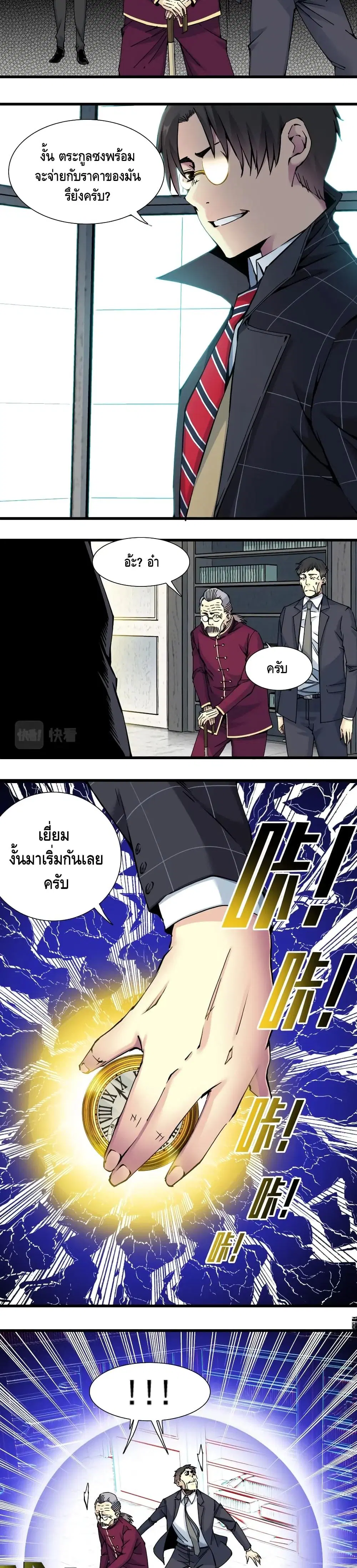 The Eternal Club ตอนที่ 20 หน้า 11