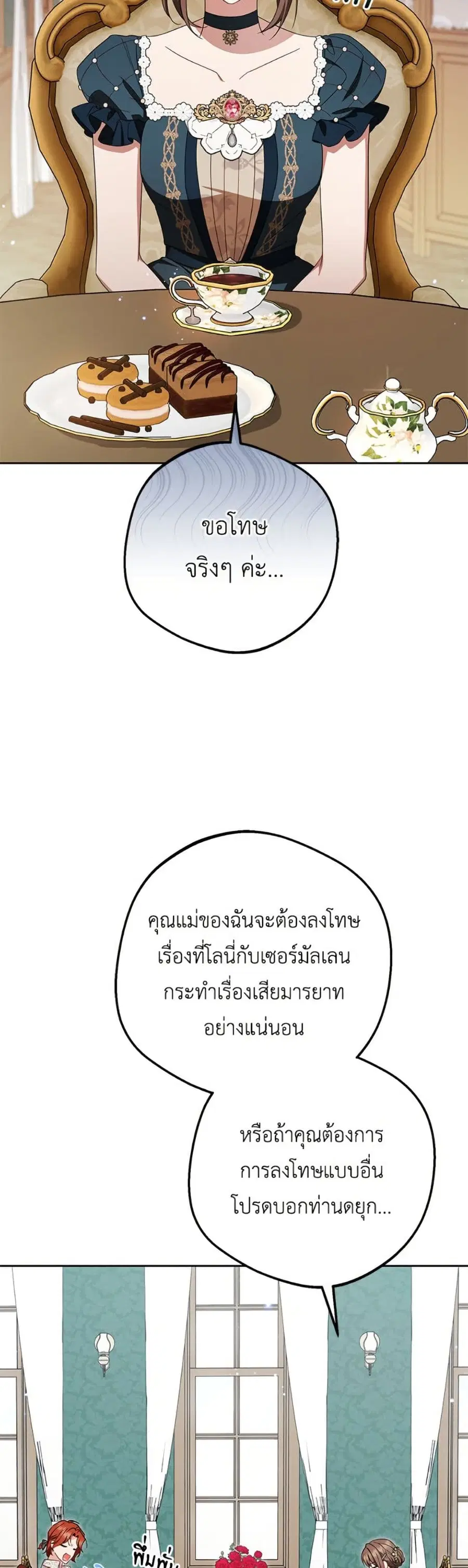 The Villainess Is Shy In Receiving Love – นางร้ายขี้อายเมื่อได้รับความรัก ตอนที่ 84 หน้า 3