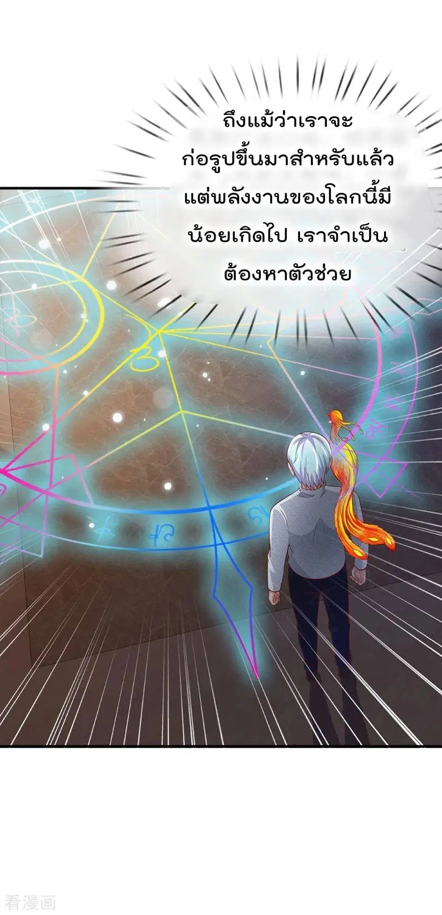 I’m the Great Immortal ตอนที่ 58 หน้า 12