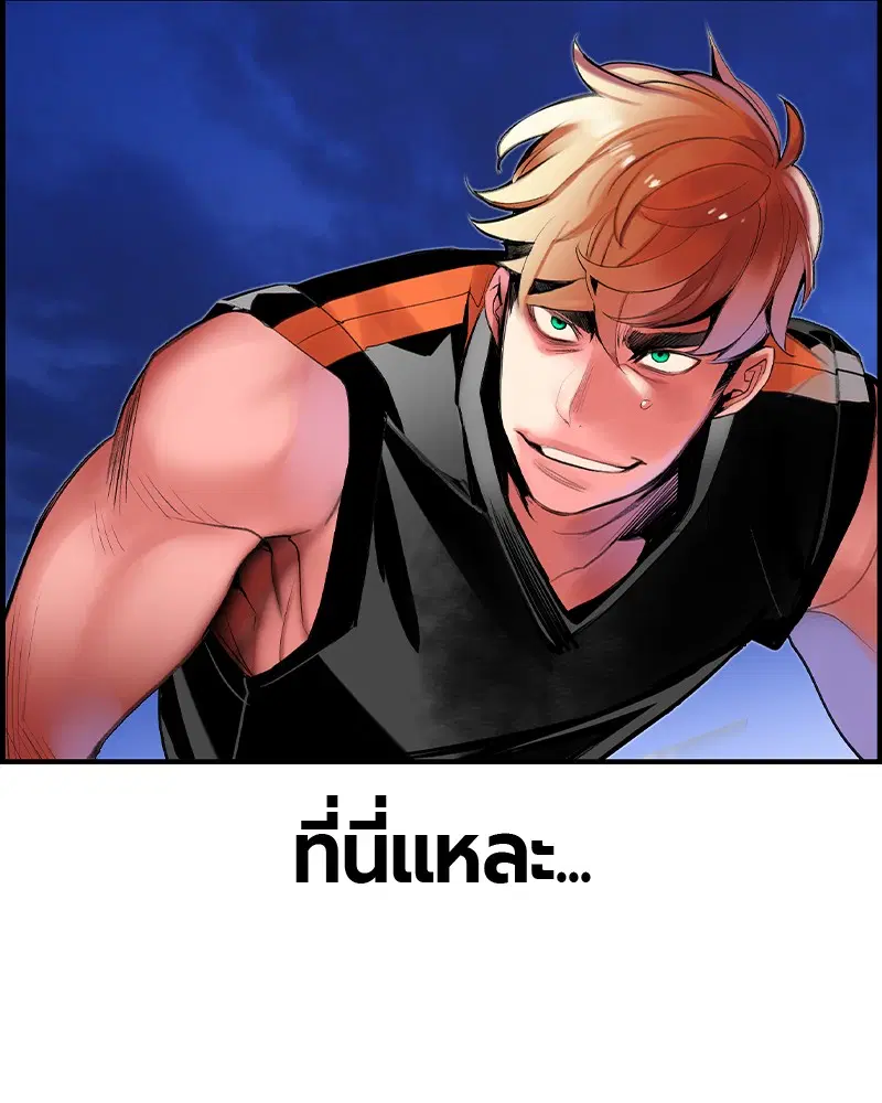 Jungle Juice ตอนที่ 37 หน้า 141